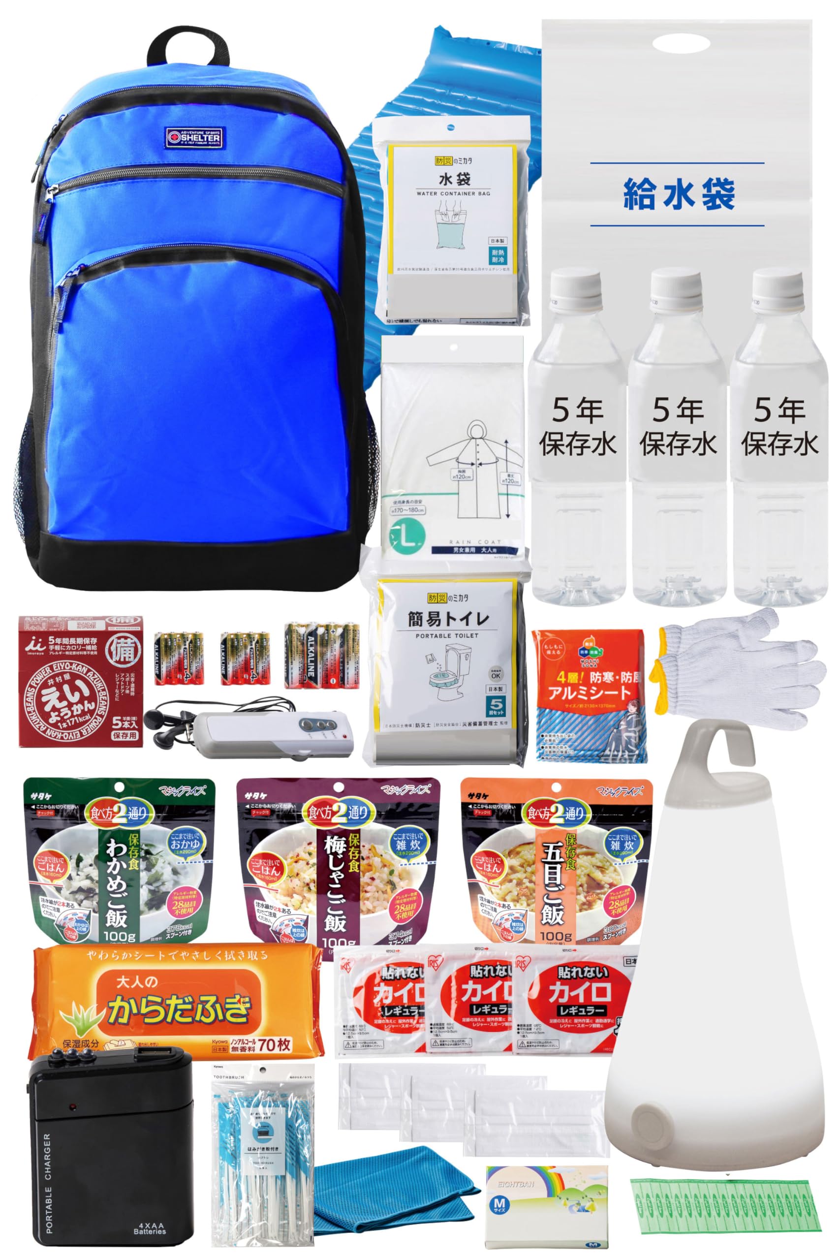 Amazon｜防災のミカタ グッズ セット リュック 1人用 45点 青 非常用